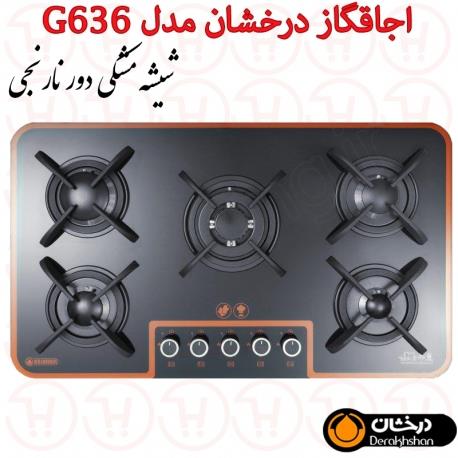 اجاق گاز 5 شعله شیشه ای درخشان کد G636 Derakhshan G636 Gas Hob